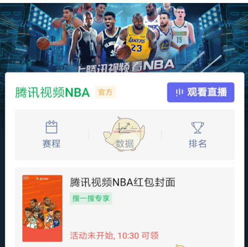 微信腾讯视频NBA红包封面怎么领取