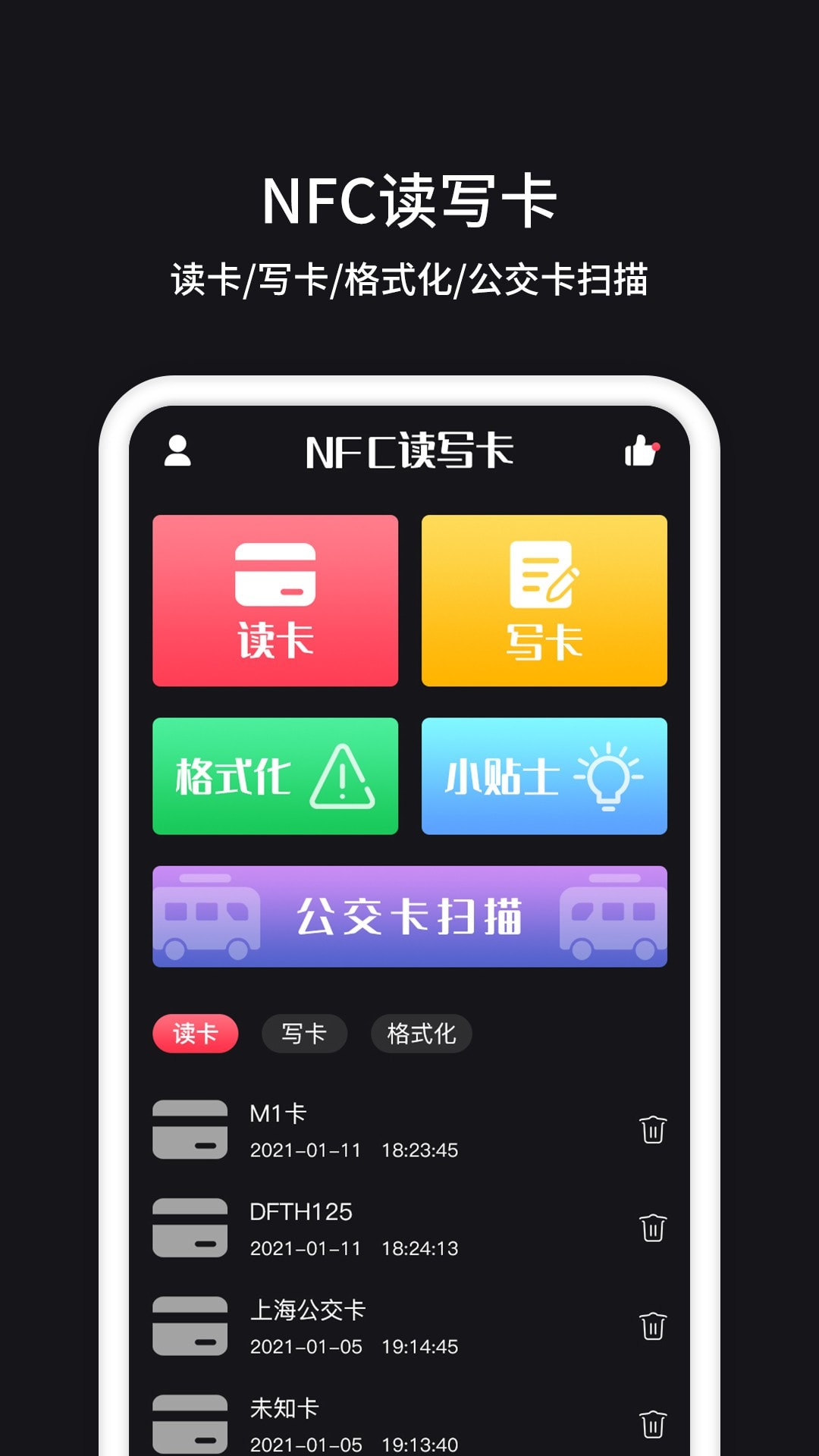 NFC管家3