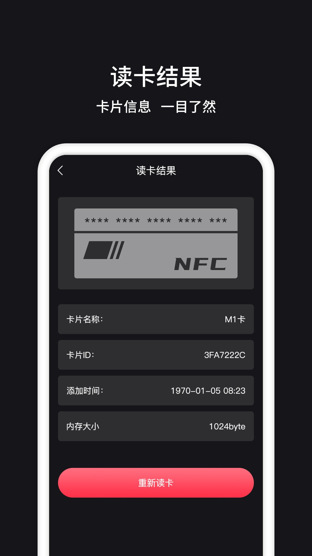 NFC管家4