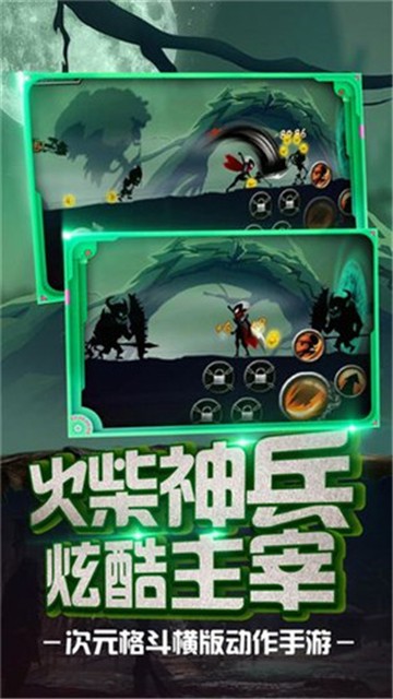 火柴人归来2