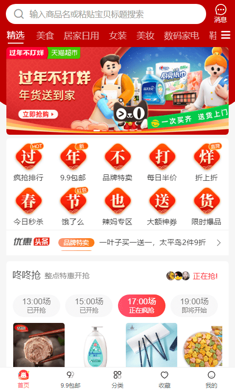 趣闲购1