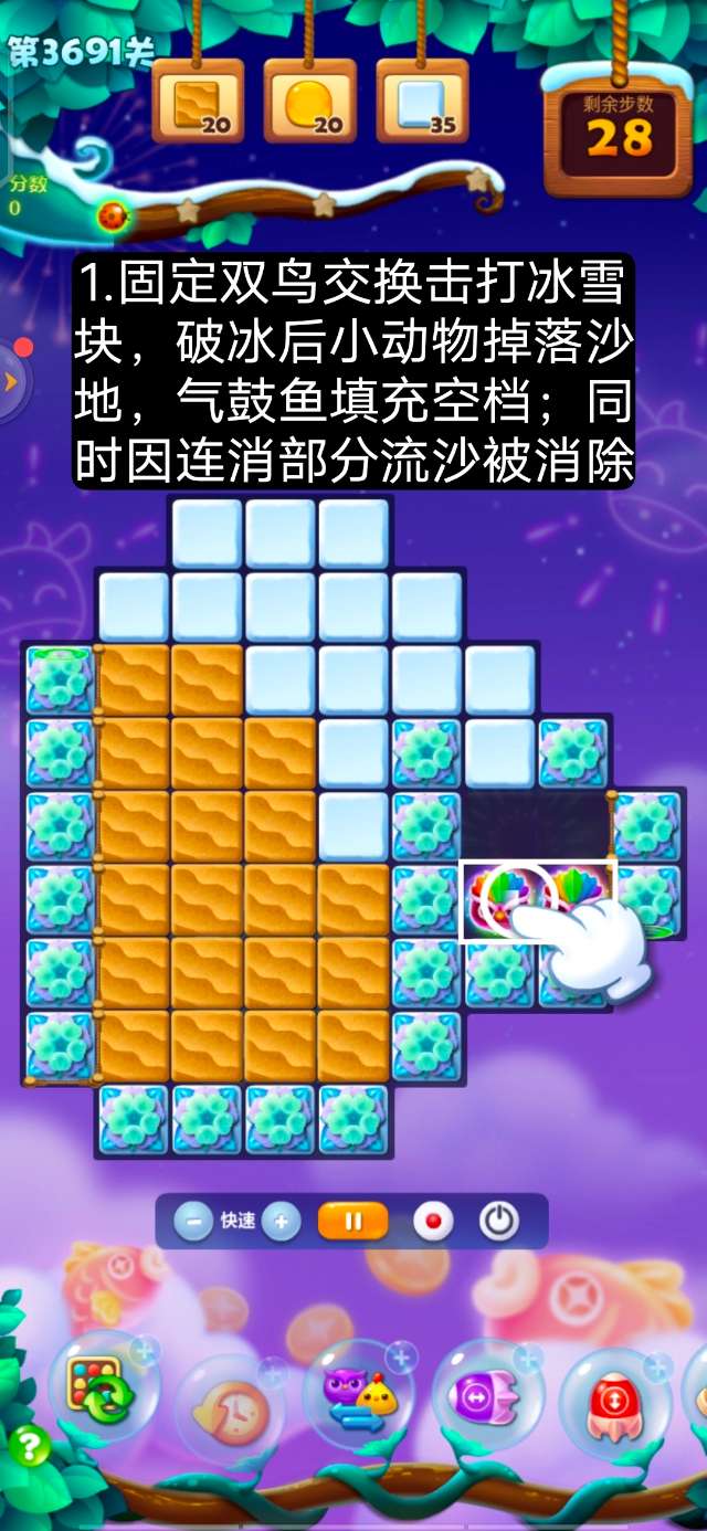 开心消消乐第3691关怎么过