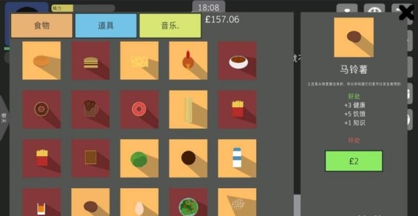 生活模拟器44