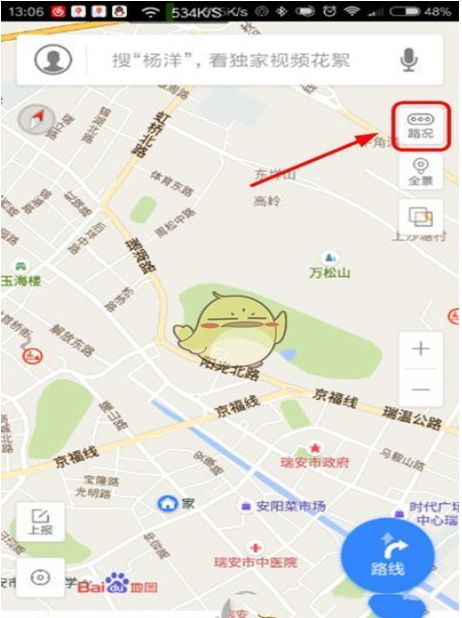 百度地图怎么查看实时路况