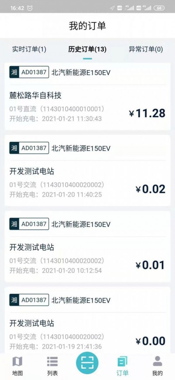 华自充电app0