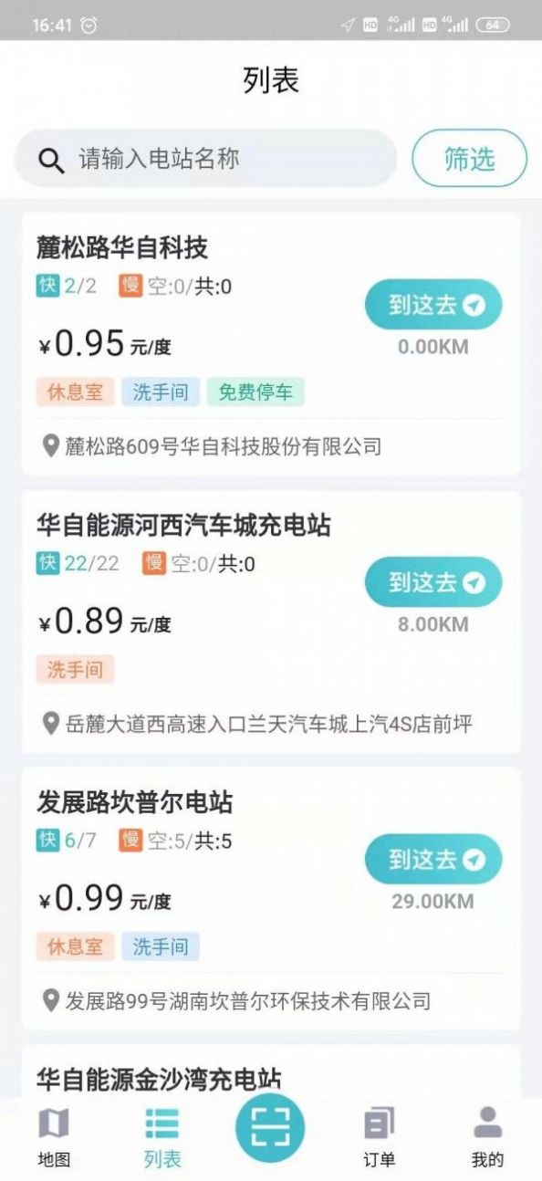 华自充电app1