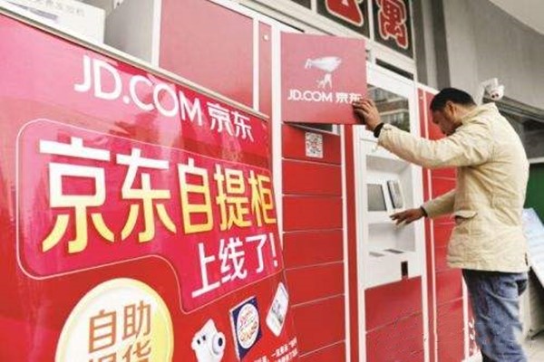 京东自提点退货流程是什么