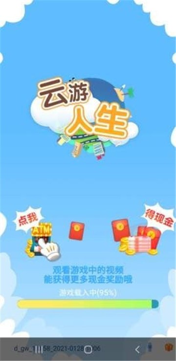 云游人生1