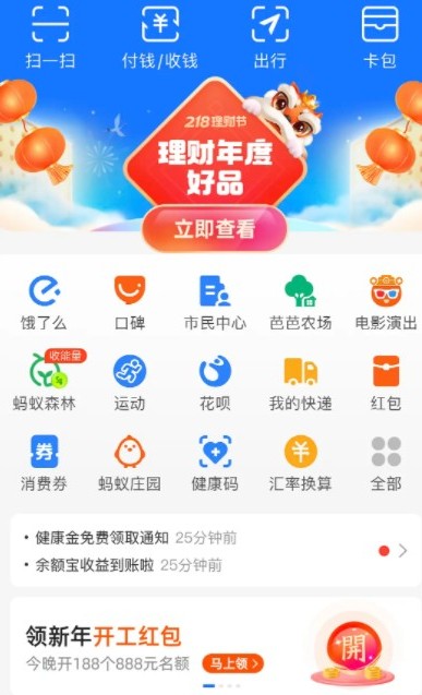 支付宝讨彩头活动怎么玩