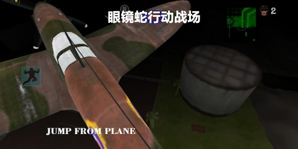 眼镜蛇行动战场3