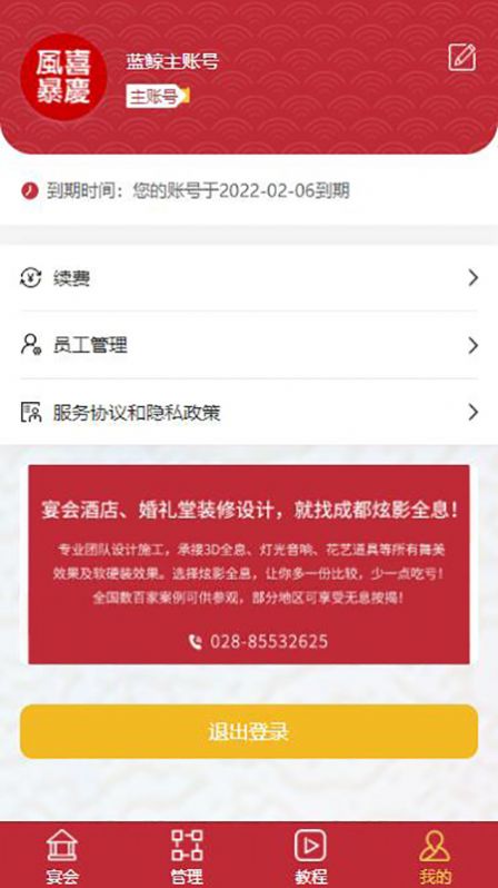 二十四宴app1