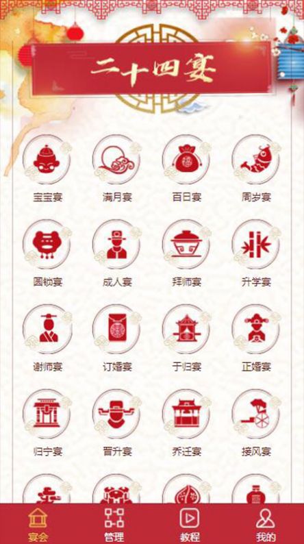 二十四宴app2