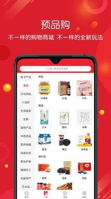 预品购2