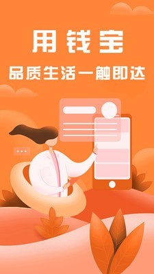用钱宝吧3