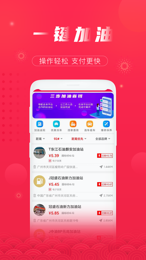 聚好油1