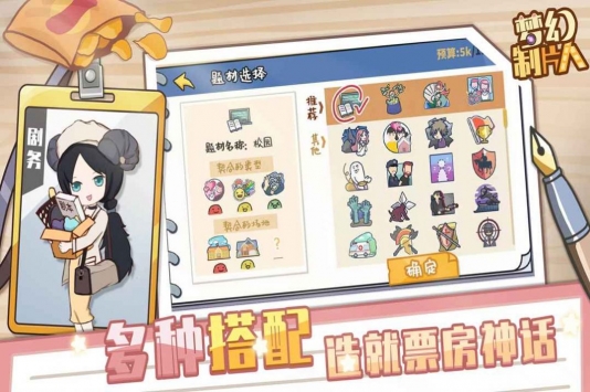 梦幻制片人3