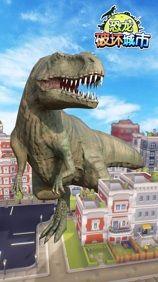 恐龙破坏城市三代版0