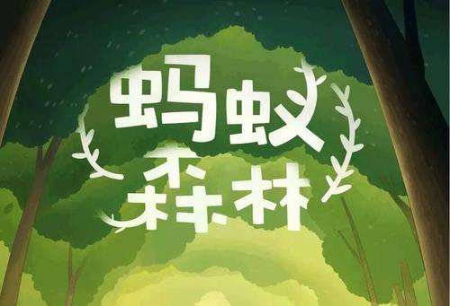 蚂蚁森林老君山保护地是什么