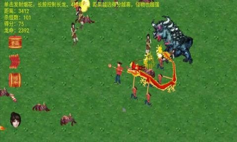 舞龙大师4