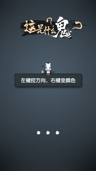 这是什么鬼3
