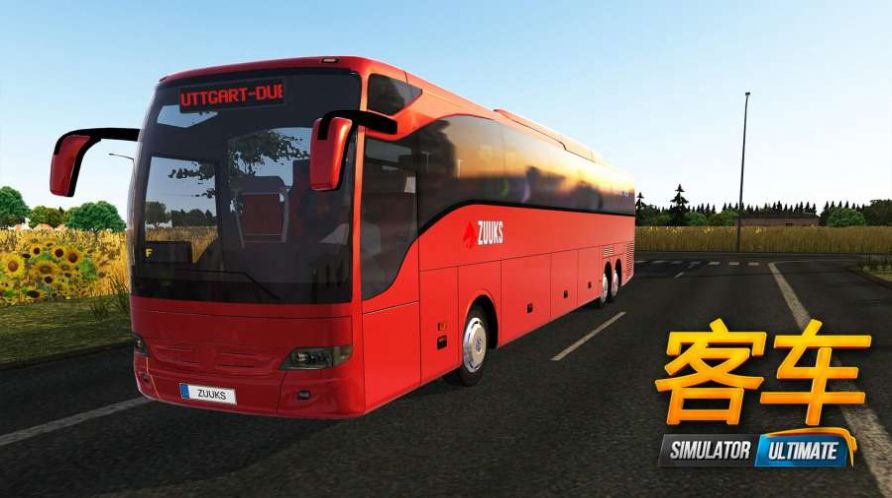 世界客车模拟驾驶无限金币中文版1