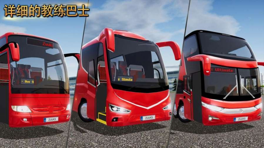 世界客车模拟驾驶无限金币中文版3