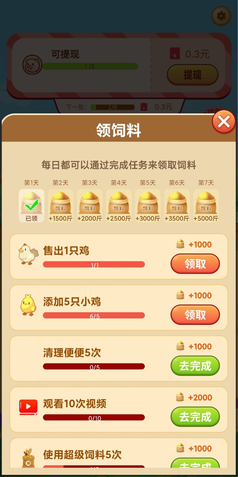 我的小猪3
