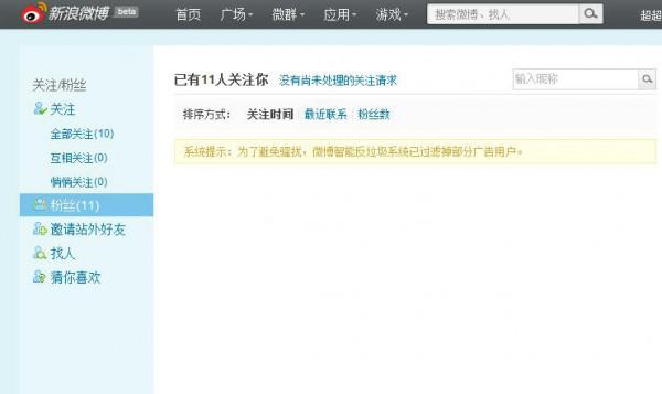 微博粉丝显示不出来怎么办