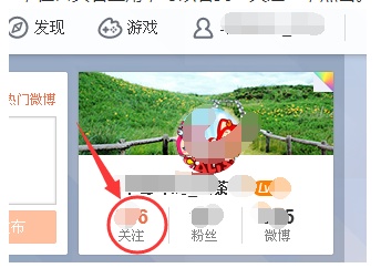 如何查看微博里我关注的人有没有关注我