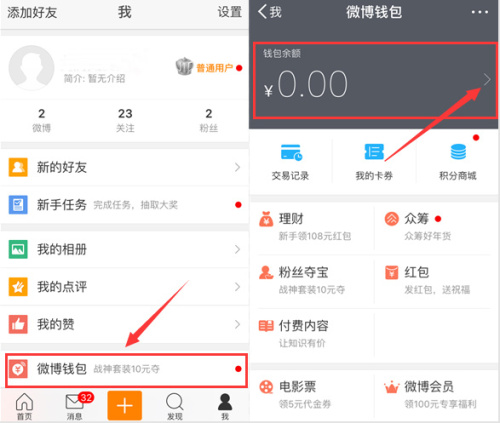 微博钱包免密码服务怎么设置
