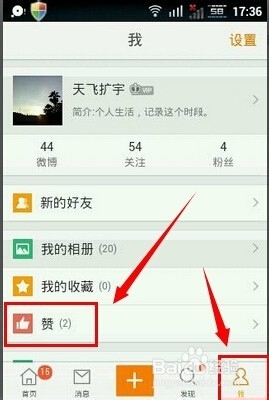 新浪微博怎么取消赞过的话题
