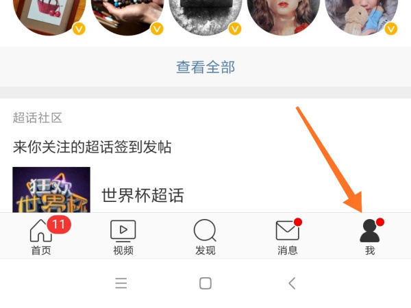 新浪微博客户端怎么改名字