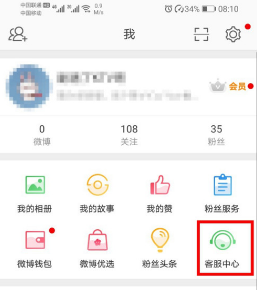 微博app怎么绑定淘宝