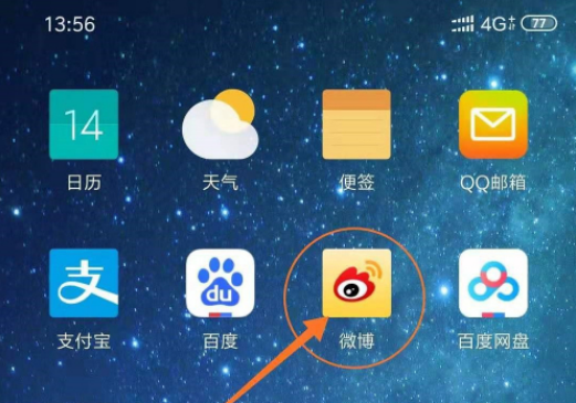 微博app如何看最近访客