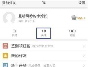 微博app怎么删除经常访问