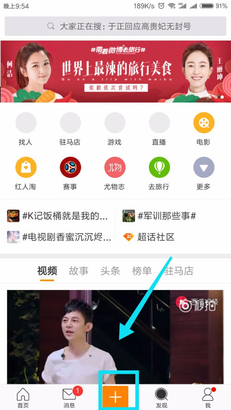 微博app上怎么发微博