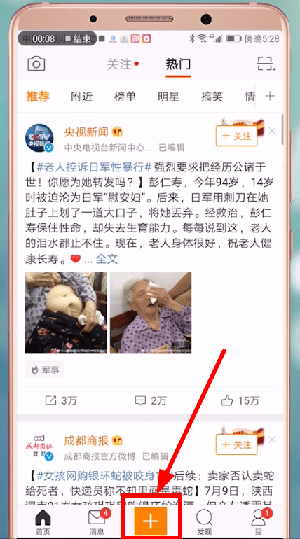 微博app怎么发音乐