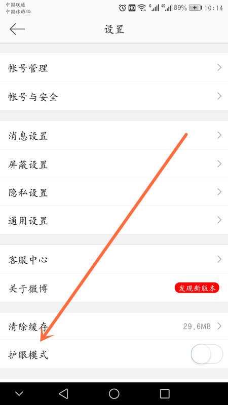 新浪微博为什么没有夜间模式