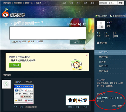 微博客户端怎么给发的微博加标签