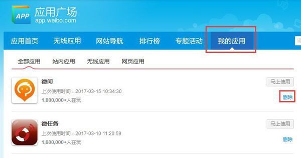 新浪微博为什么会自动点赞