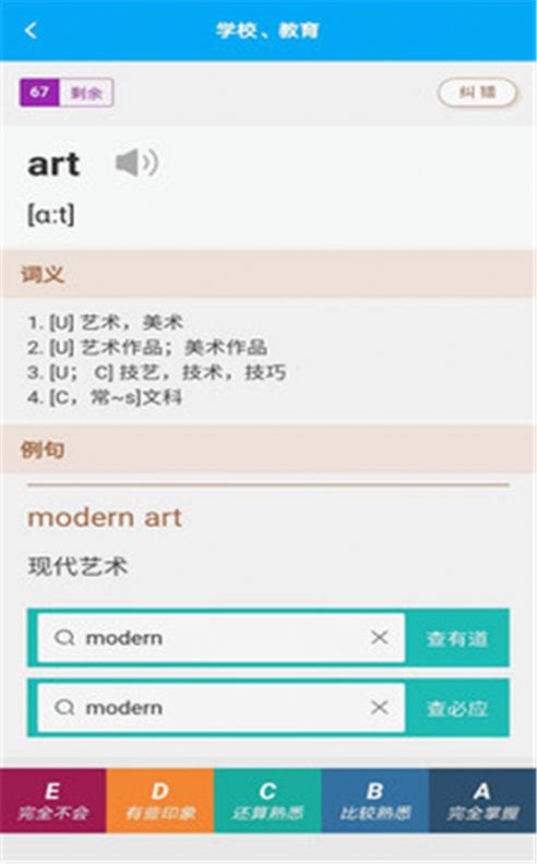 分类背单词app2