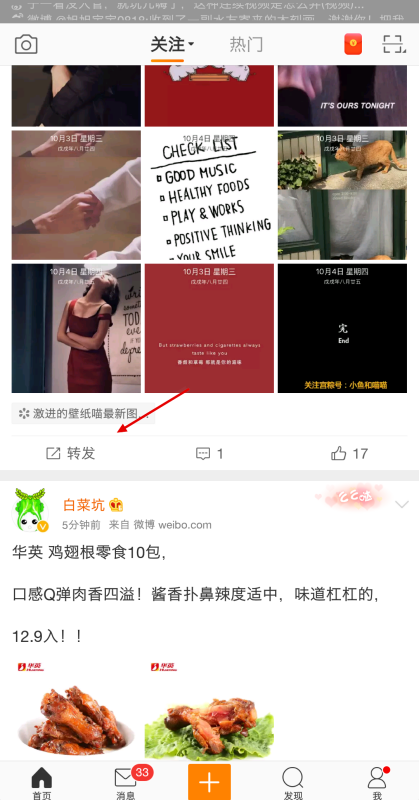 微博小程序如何带话题转发