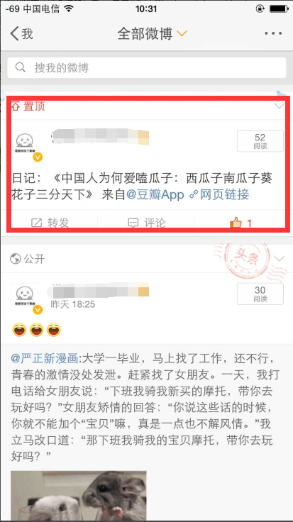 微博如何发到微信朋友圈
