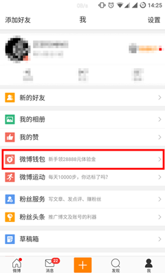 新浪微博怎么借钱