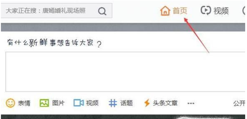 新浪微博如何发文章