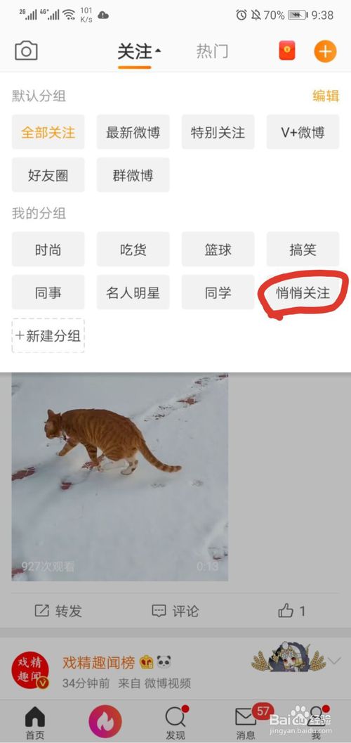 微博app怎么看悄悄关注的人