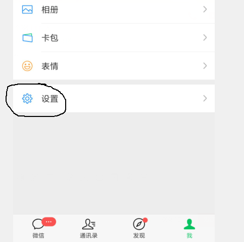 新浪微博如何绑定微信