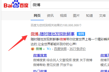 微博app怎么看文章