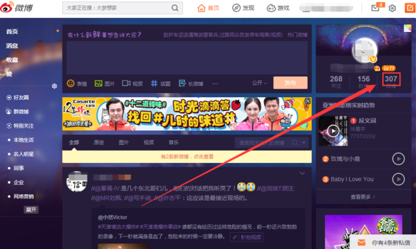 微博怎么按时间搜索