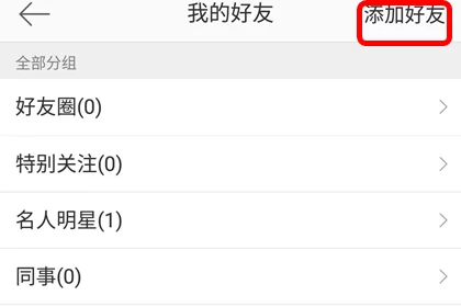 微博app怎么设置分组